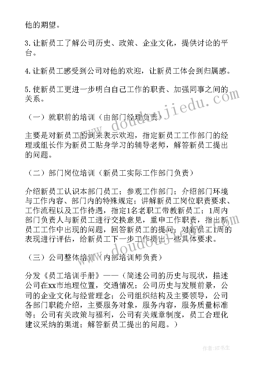 企业员工培训计划书 企业员工的培训计划(实用9篇)