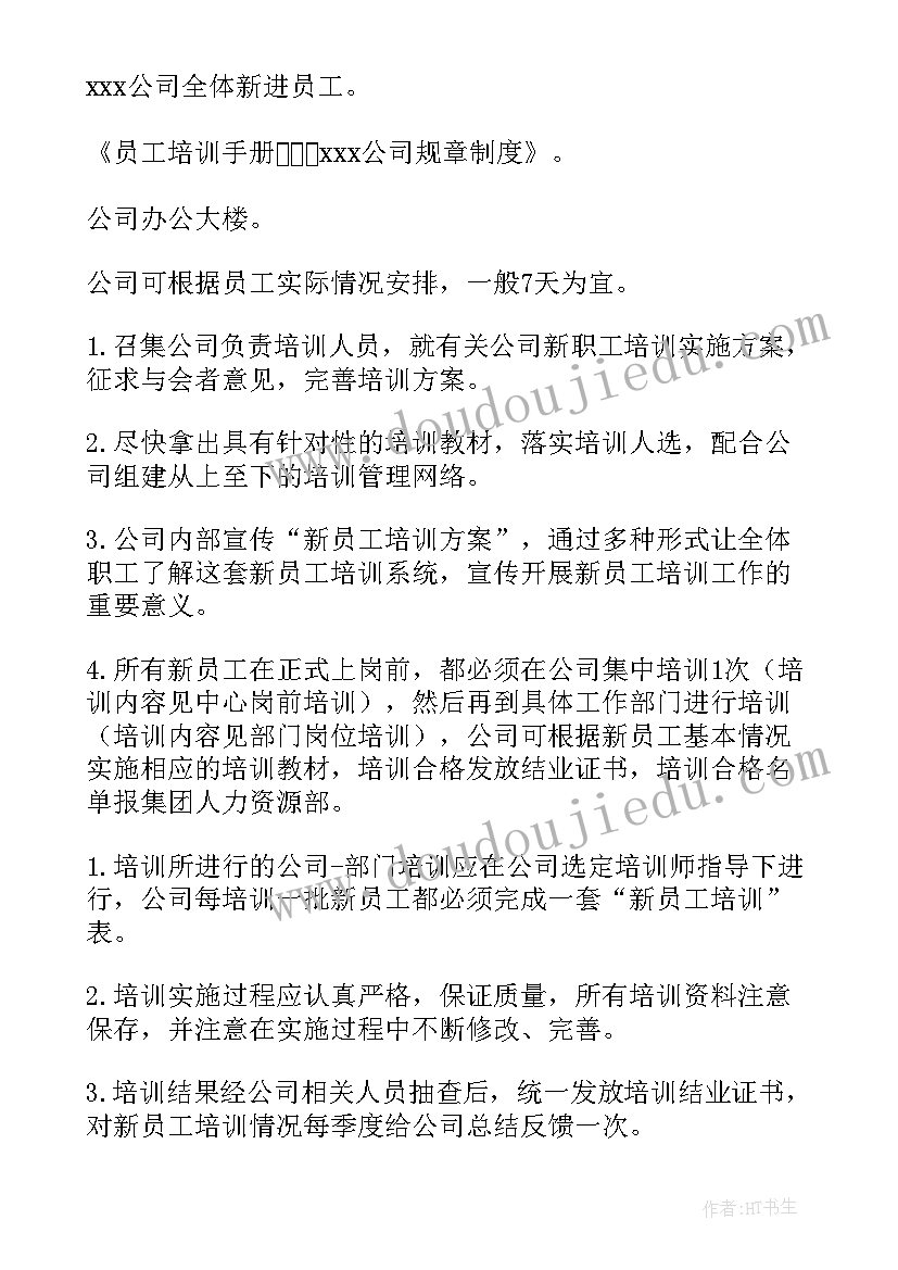 企业员工培训计划书 企业员工的培训计划(实用9篇)