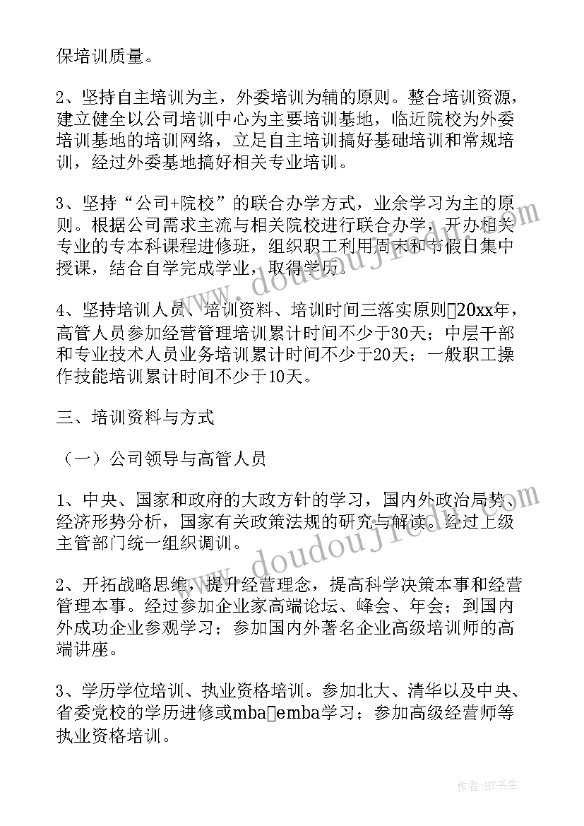 企业员工培训计划书 企业员工的培训计划(实用9篇)