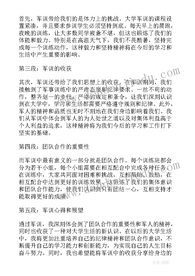 2023年中学新生开学军训心得体会 大学新生开学军训心得体会(优质19篇)