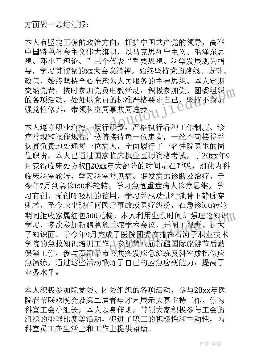 医生的年终个人总结(模板11篇)