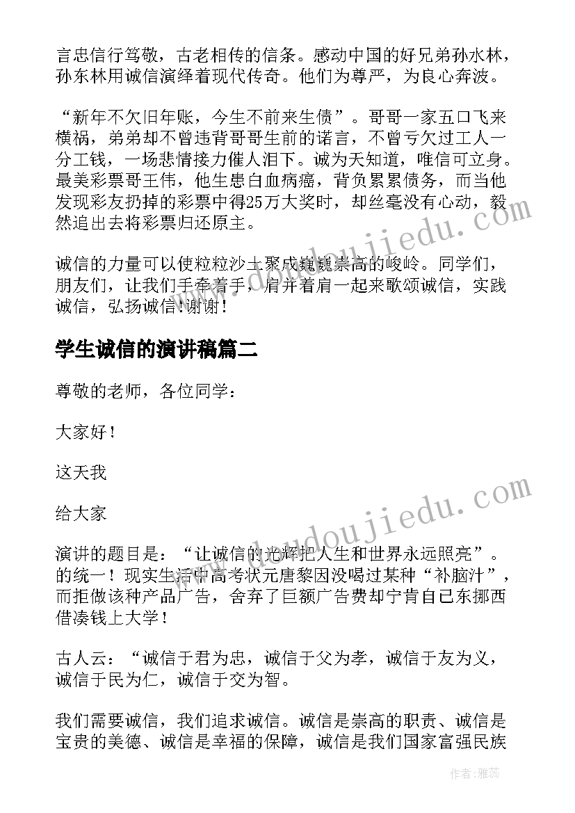 2023年学生诚信的演讲稿(实用8篇)