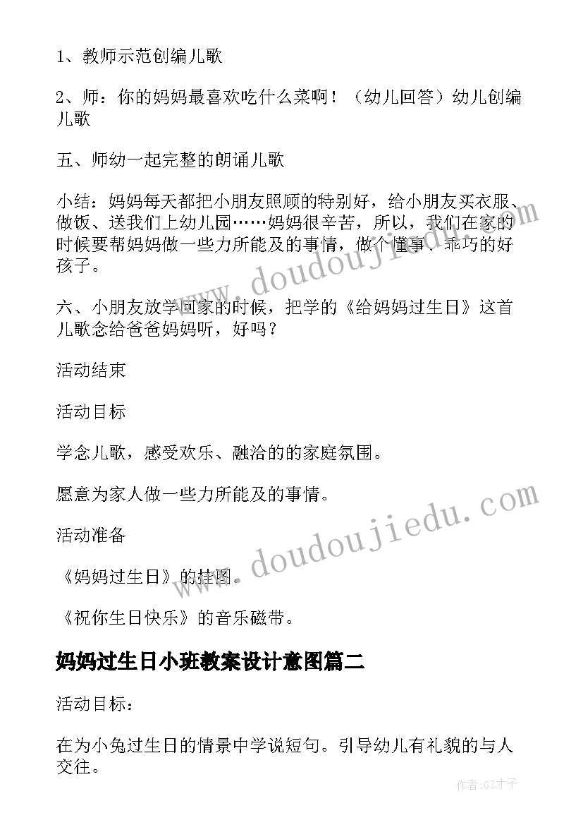 2023年妈妈过生日小班教案设计意图(实用20篇)