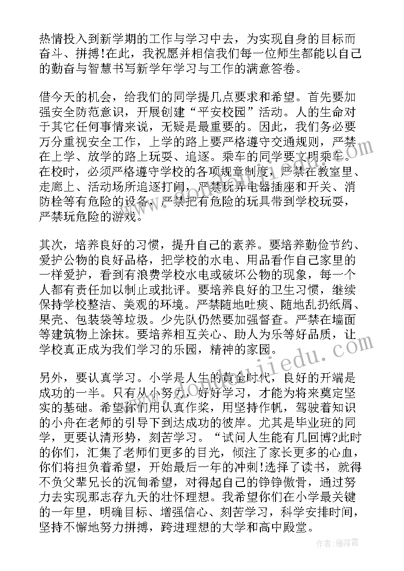 开学典礼演讲稿(实用5篇)