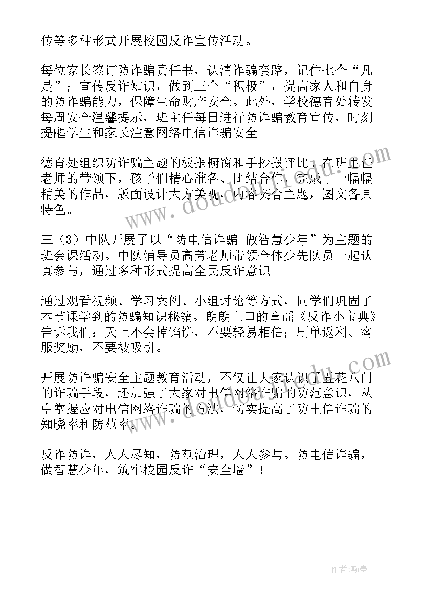 2023年网络诈骗简报幼儿园安全教育(精选8篇)