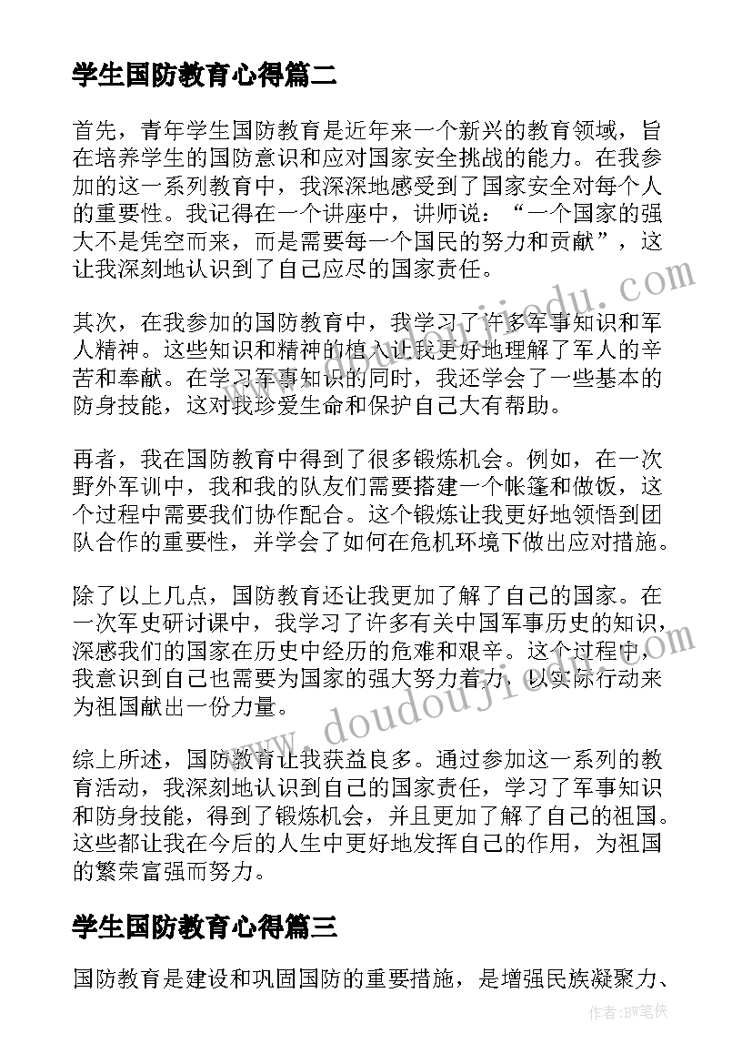 学生国防教育心得(精选8篇)