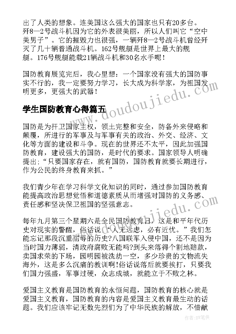 学生国防教育心得(精选8篇)