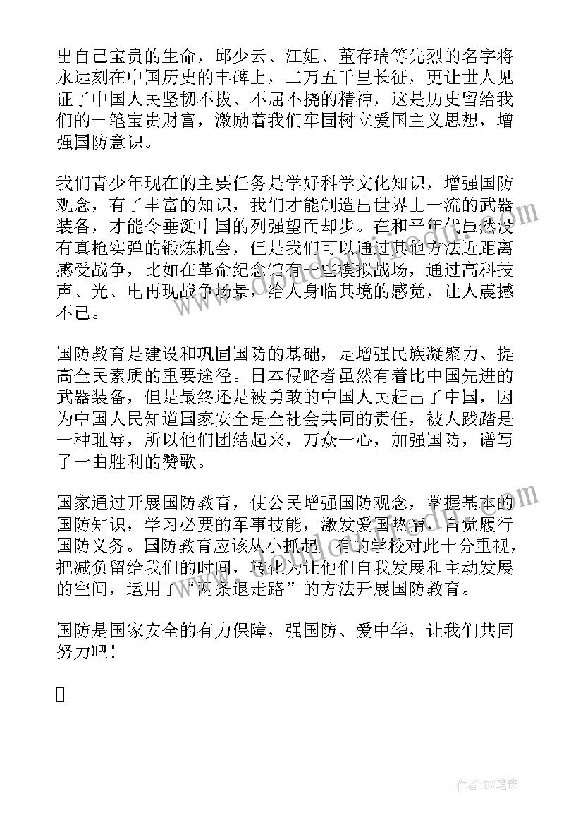 学生国防教育心得(精选8篇)