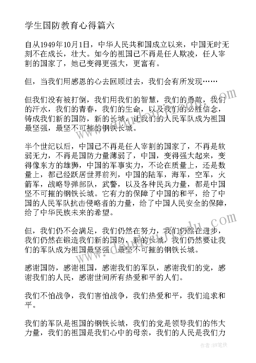 学生国防教育心得(精选8篇)