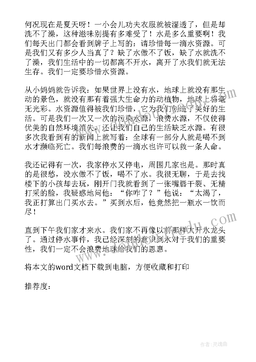 最新水的启示小学日记(优秀10篇)