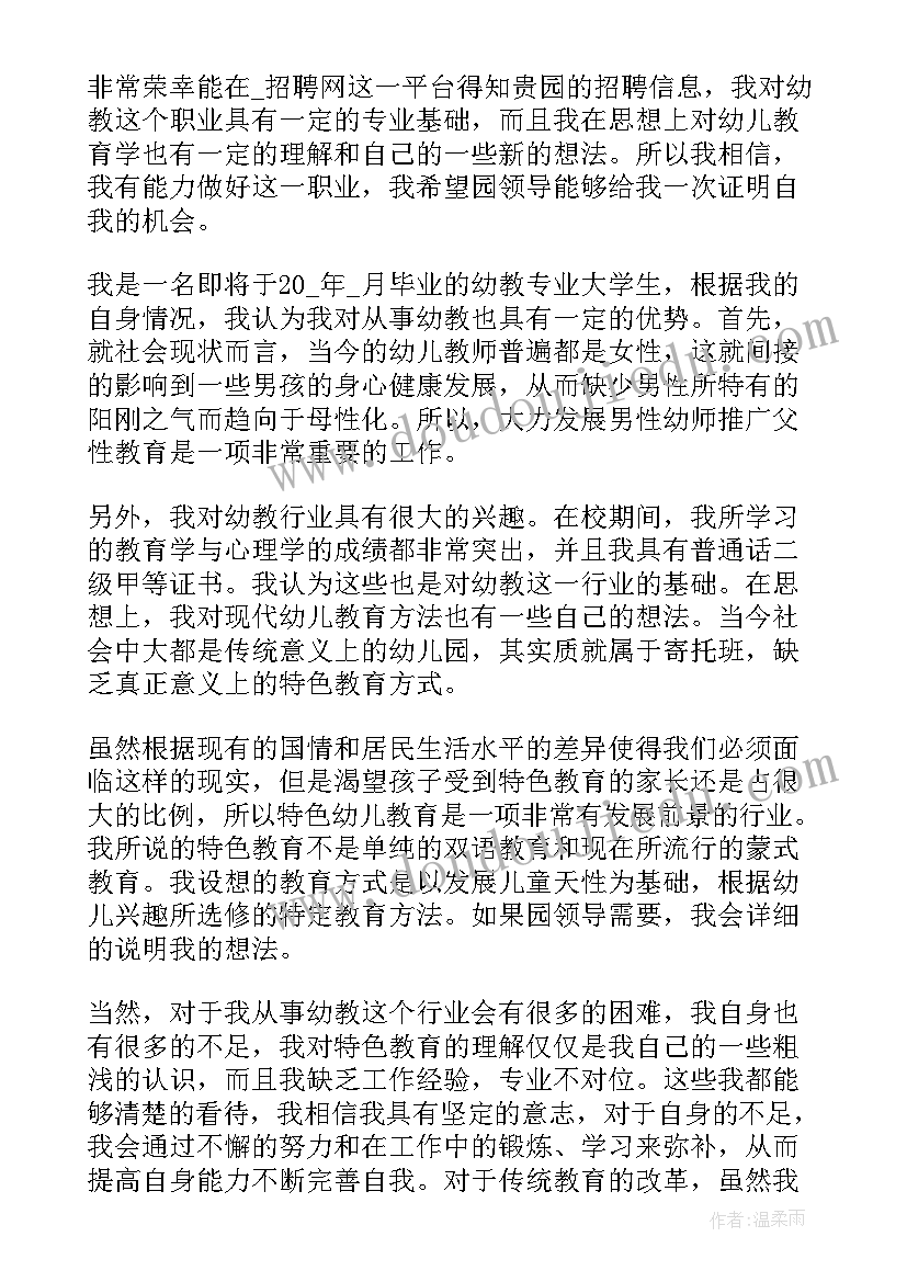 2023年化学专业师范生自荐信(模板7篇)