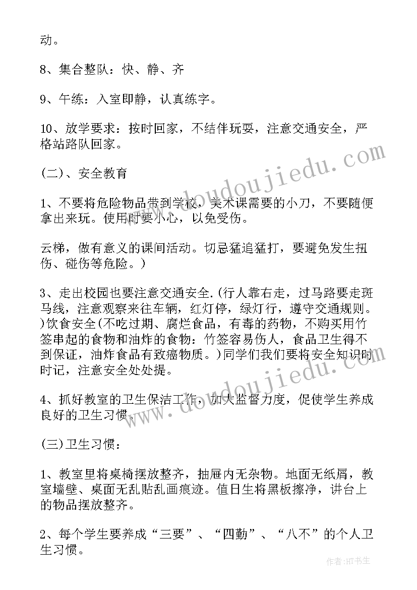 最新开学教育教案中班会跳舞的盐反思(优质9篇)