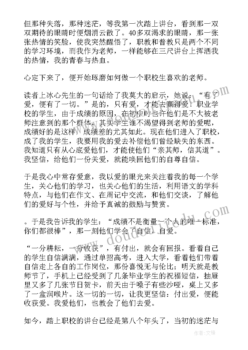 2023年有爱才有教育演讲稿(优秀10篇)