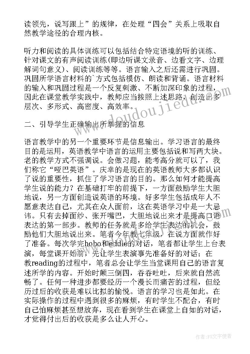 小学语文教学的素质教育论文(精选8篇)