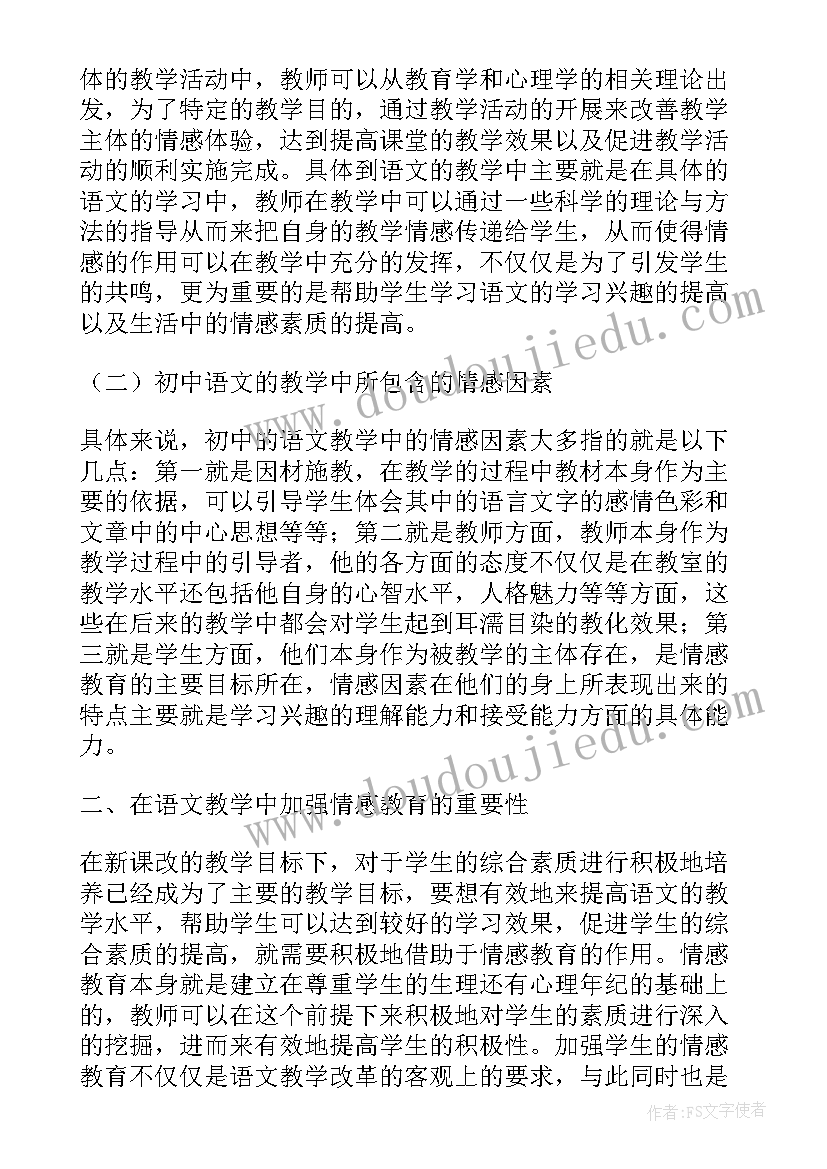 小学语文教学的素质教育论文(精选8篇)