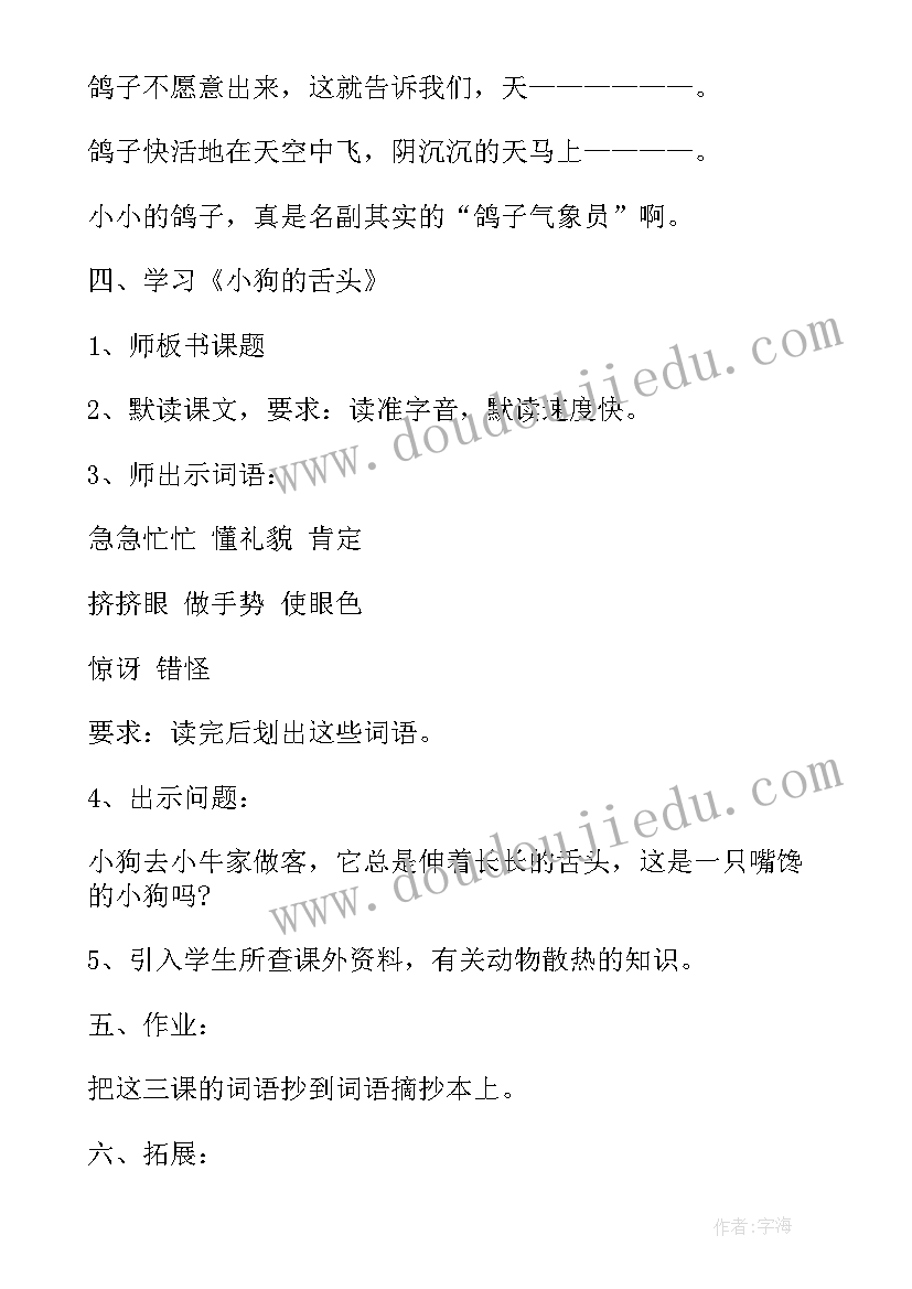 花的学校三年级语文课文教案 三年级课文花的学校教案可参照(精选8篇)