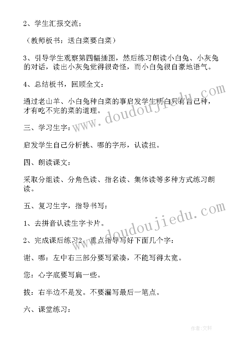 2023年小白兔和小灰兔教案中班 小白兔和小灰兔教案(实用16篇)