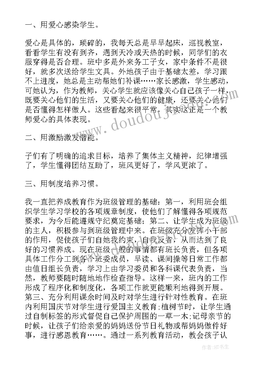 师德师风先进事迹心得体会(精选11篇)