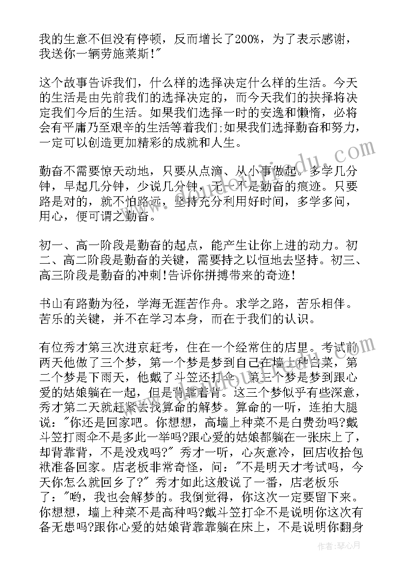 青春奋进正当时演讲稿学生 学生筑梦青春奋斗人生演讲稿(通用10篇)