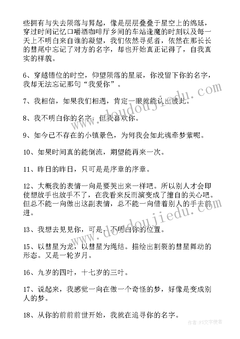 经典好听的名字 你的名字经典语录(实用18篇)