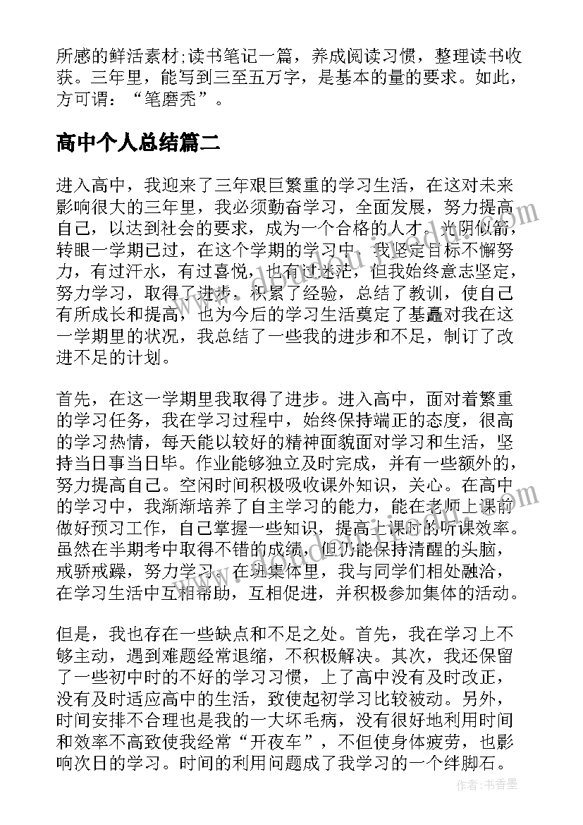 高中个人总结(实用20篇)