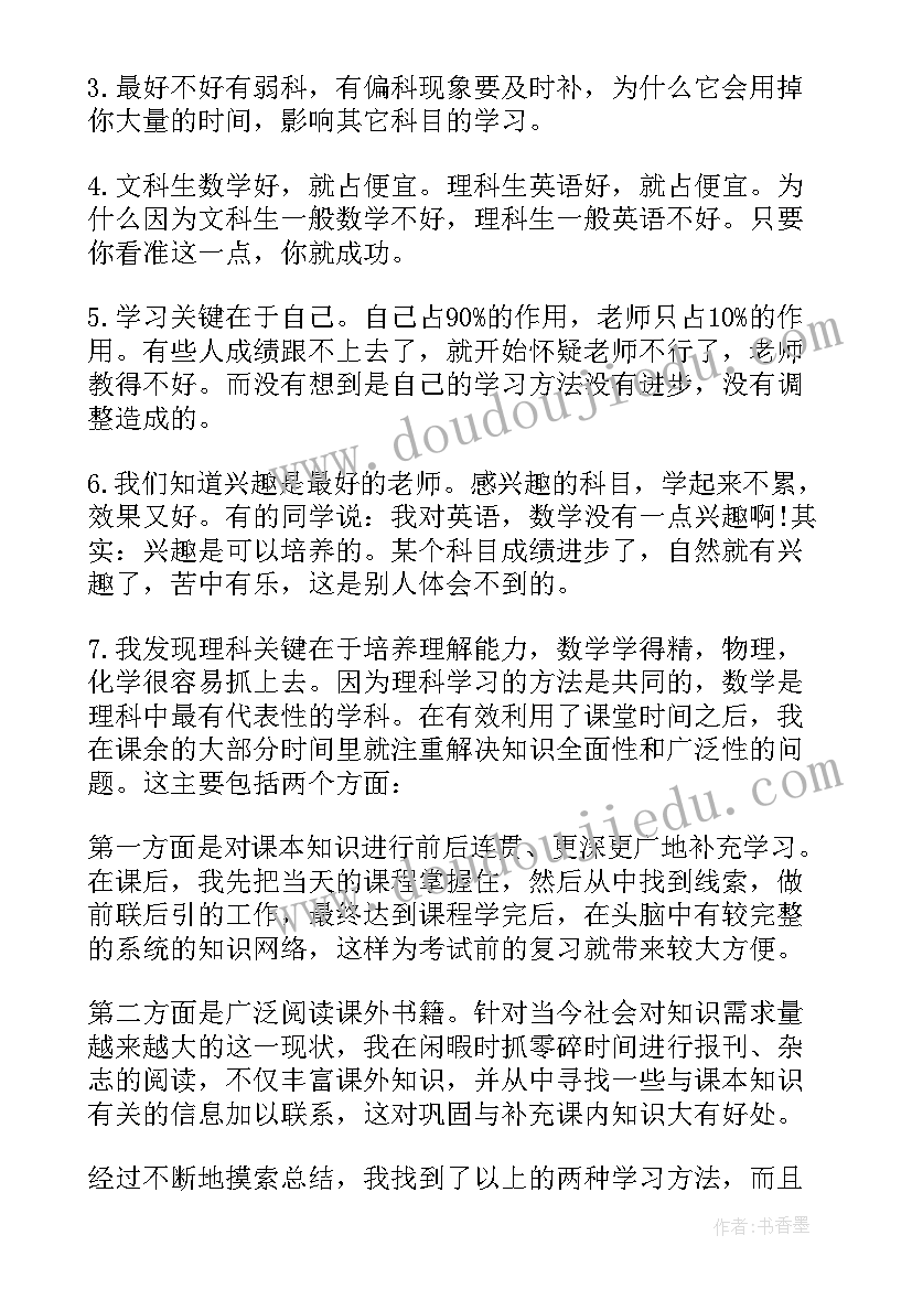 高中个人总结(实用20篇)