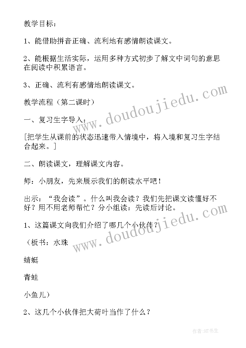 最新荷叶圆圆教案教学方法(汇总16篇)