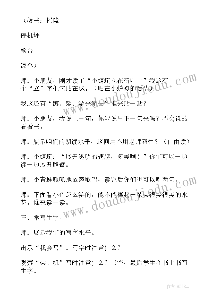 最新荷叶圆圆教案教学方法(汇总16篇)