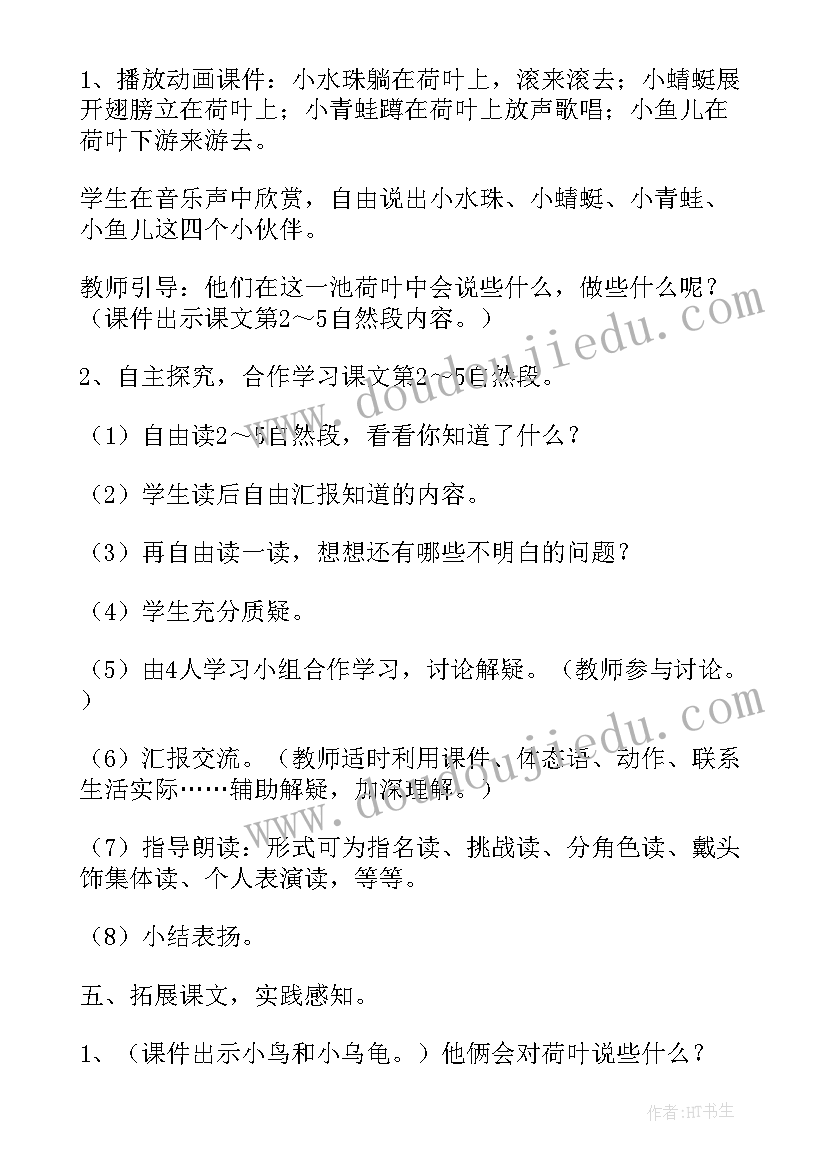 最新荷叶圆圆教案教学方法(汇总16篇)