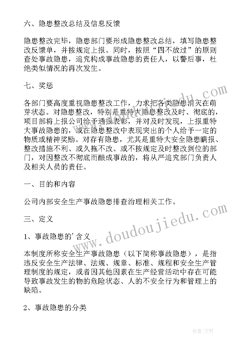 最新安全生产事故隐患排查治理制度精彩演讲稿(优秀8篇)