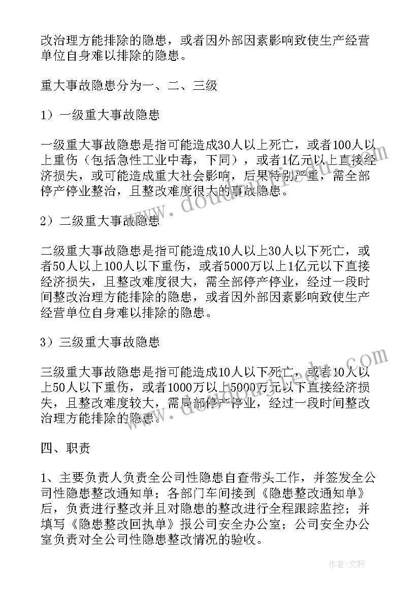 最新安全生产事故隐患排查治理制度精彩演讲稿(优秀8篇)