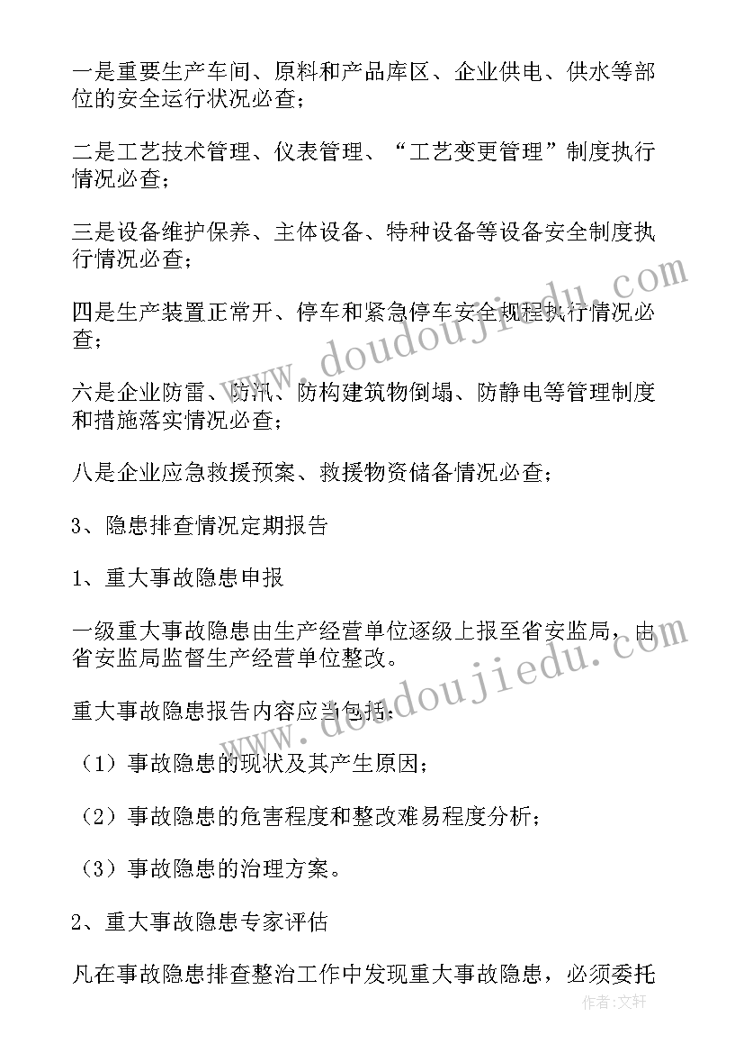 最新安全生产事故隐患排查治理制度精彩演讲稿(优秀8篇)