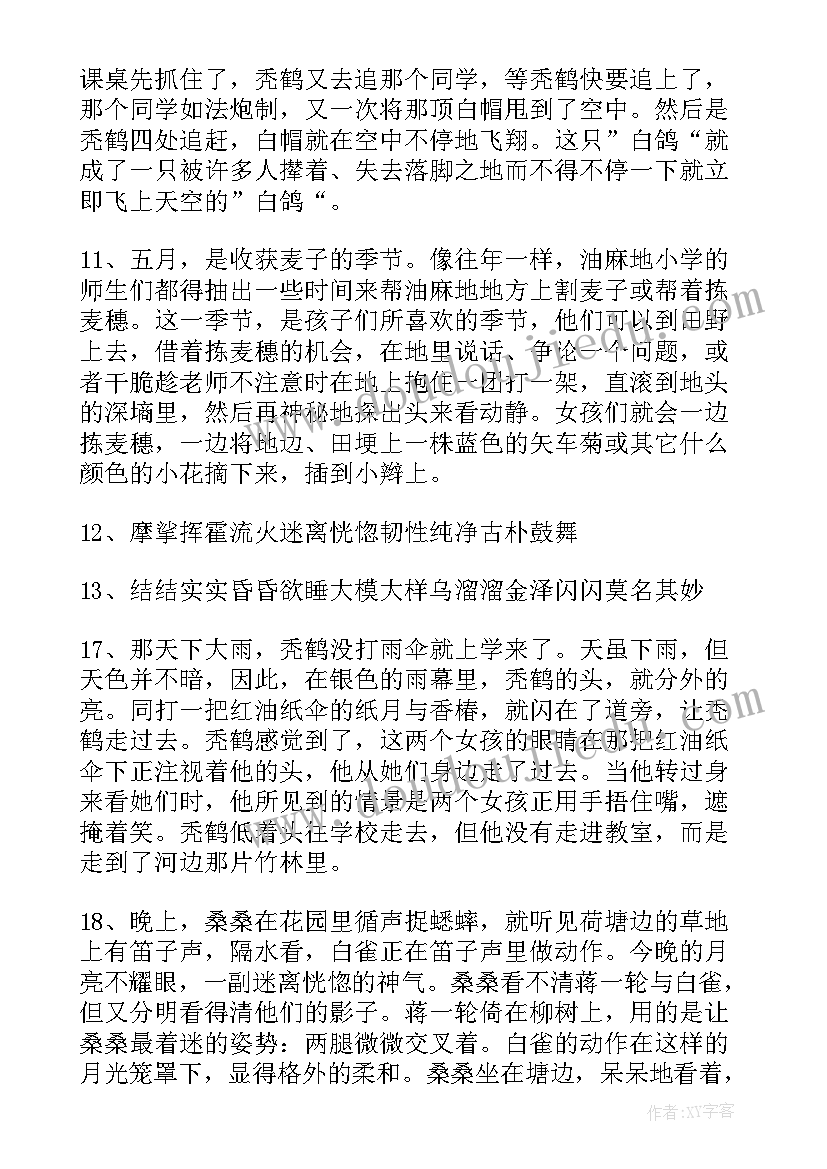 2023年草房子的好词好句好段摘抄少一点 草房子好词好句好段摘抄(优质8篇)