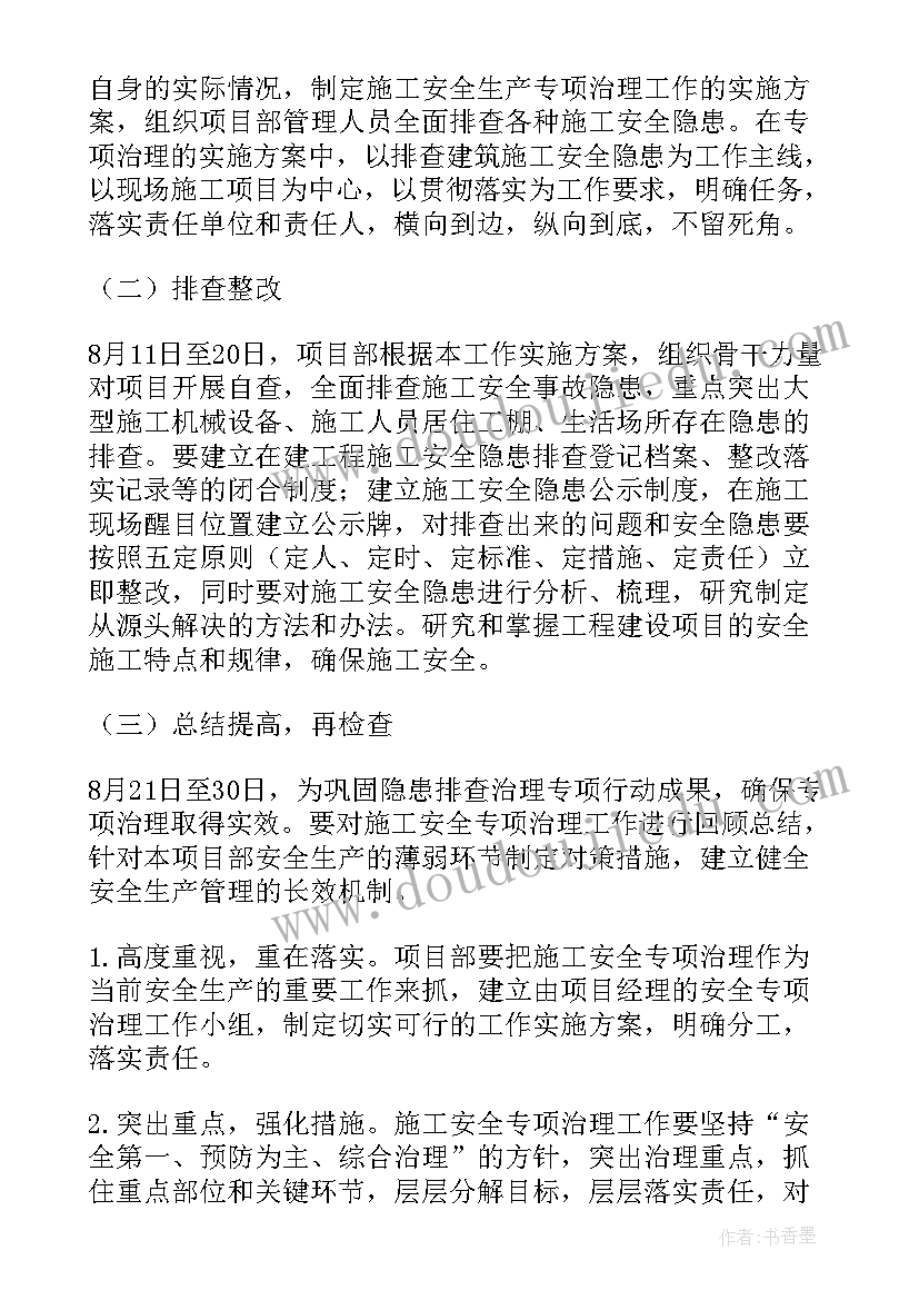 最新排查安全隐患的活动方案有哪些 安全隐患排查方案(模板19篇)