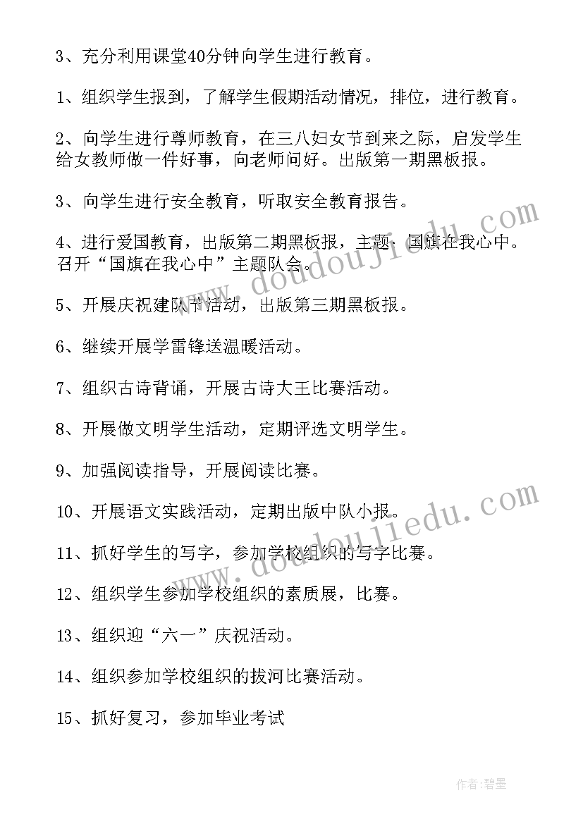 最新六年级班主任教学工作计划(精选19篇)