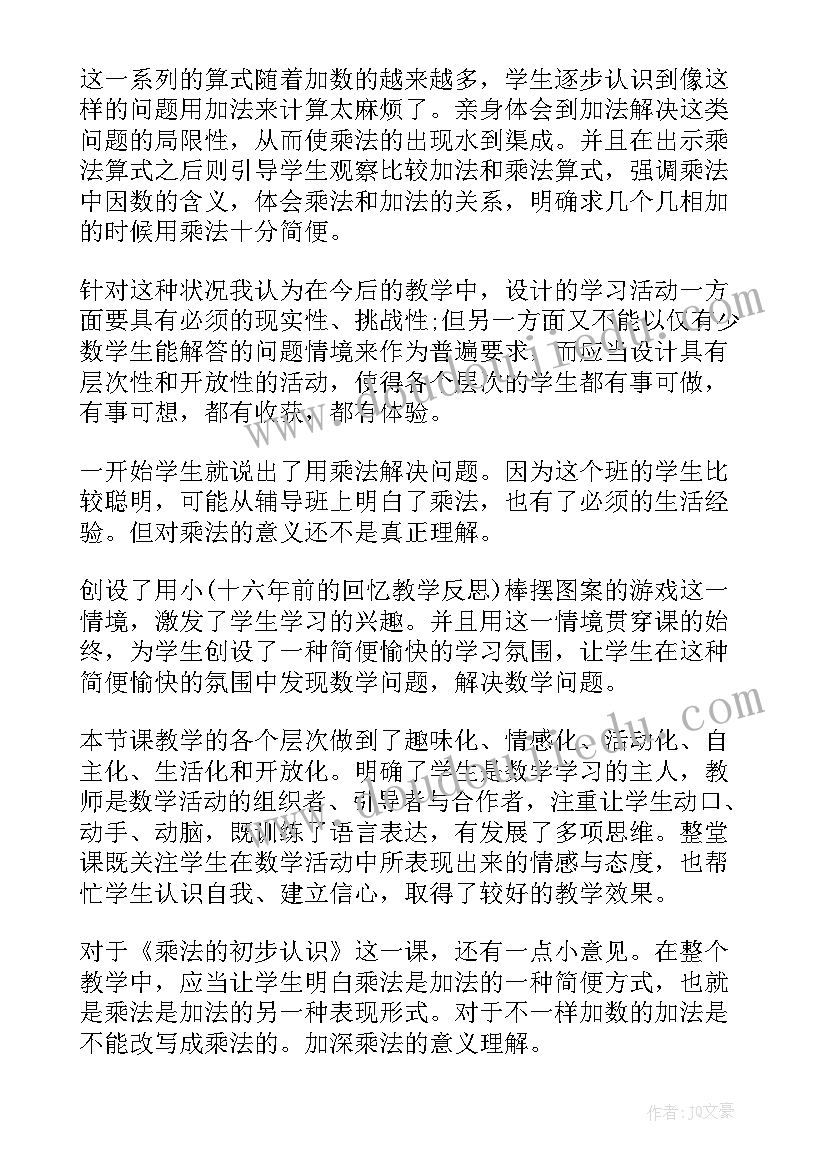 2023年二年级数学乘法的初步认识教学设计(精选8篇)