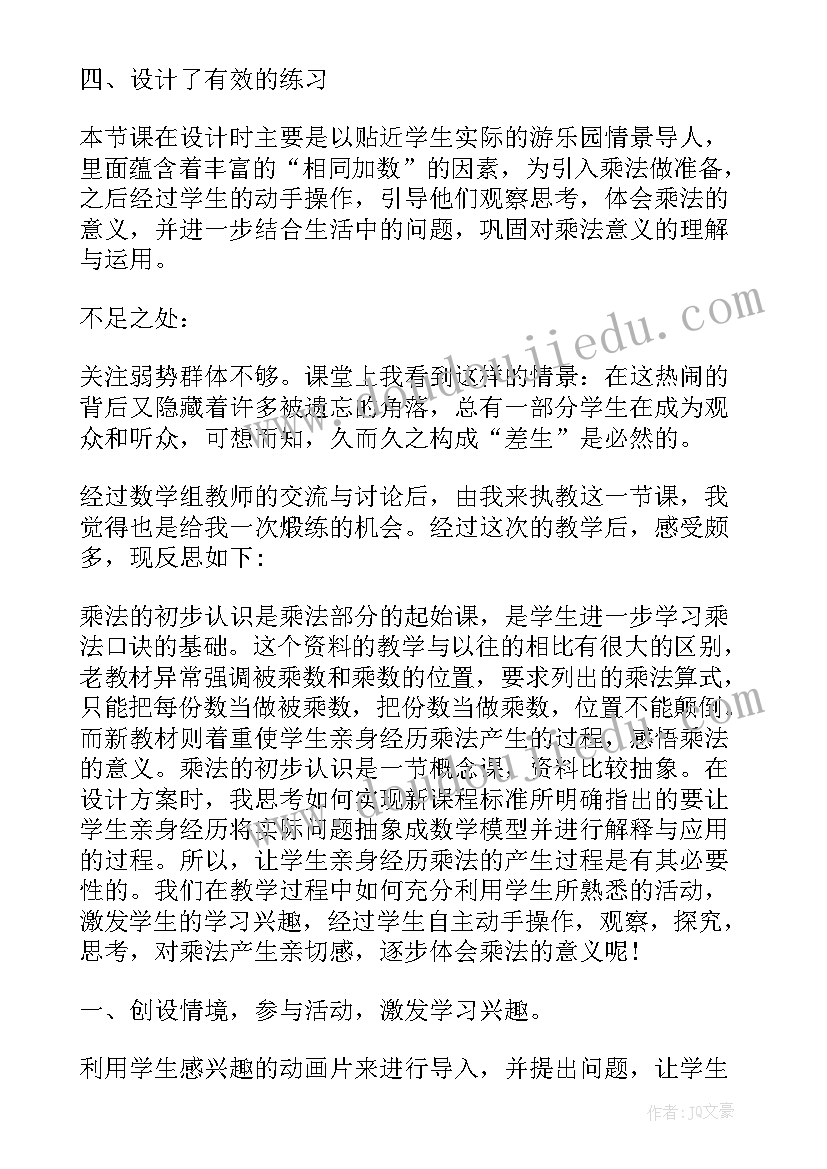 2023年二年级数学乘法的初步认识教学设计(精选8篇)