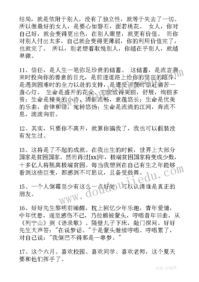 解读人生的书籍 人生的经典语录(通用12篇)