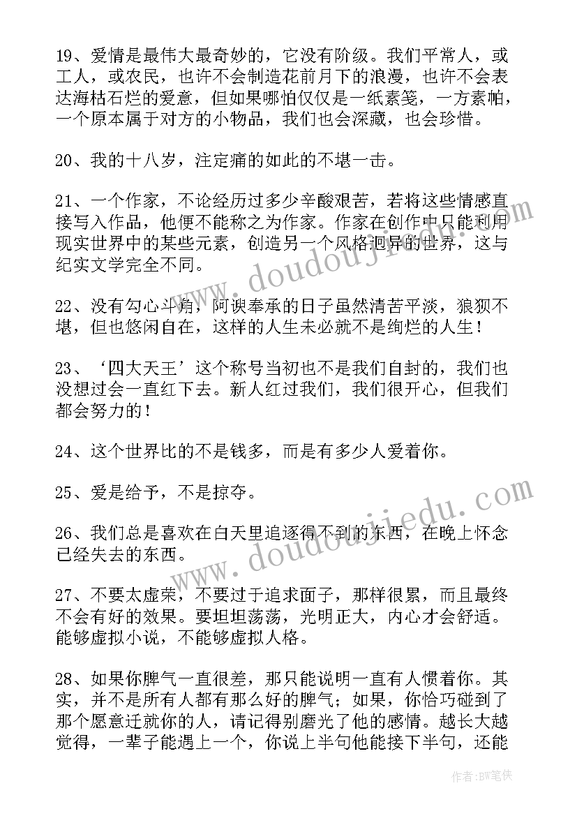 解读人生的书籍 人生的经典语录(通用12篇)