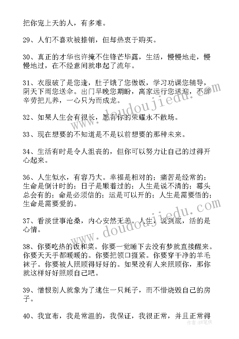 解读人生的书籍 人生的经典语录(通用12篇)