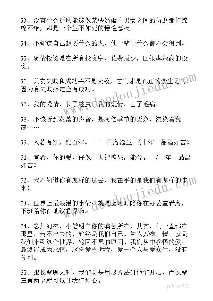 解读人生的书籍 人生的经典语录(通用12篇)