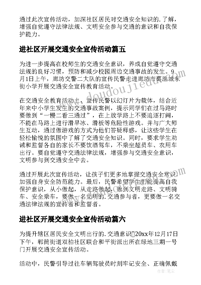 2023年进社区开展交通安全宣传活动 社区道路交通安全宣传的简报(优秀13篇)