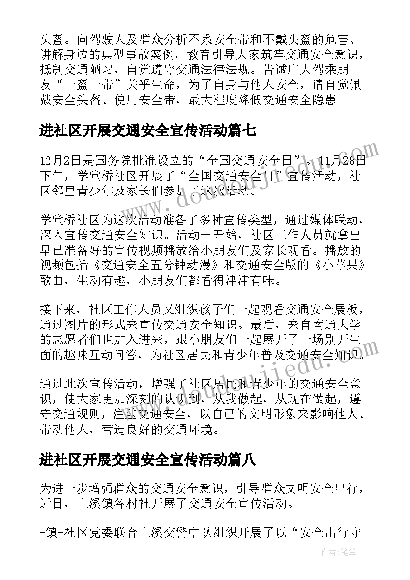 2023年进社区开展交通安全宣传活动 社区道路交通安全宣传的简报(优秀13篇)