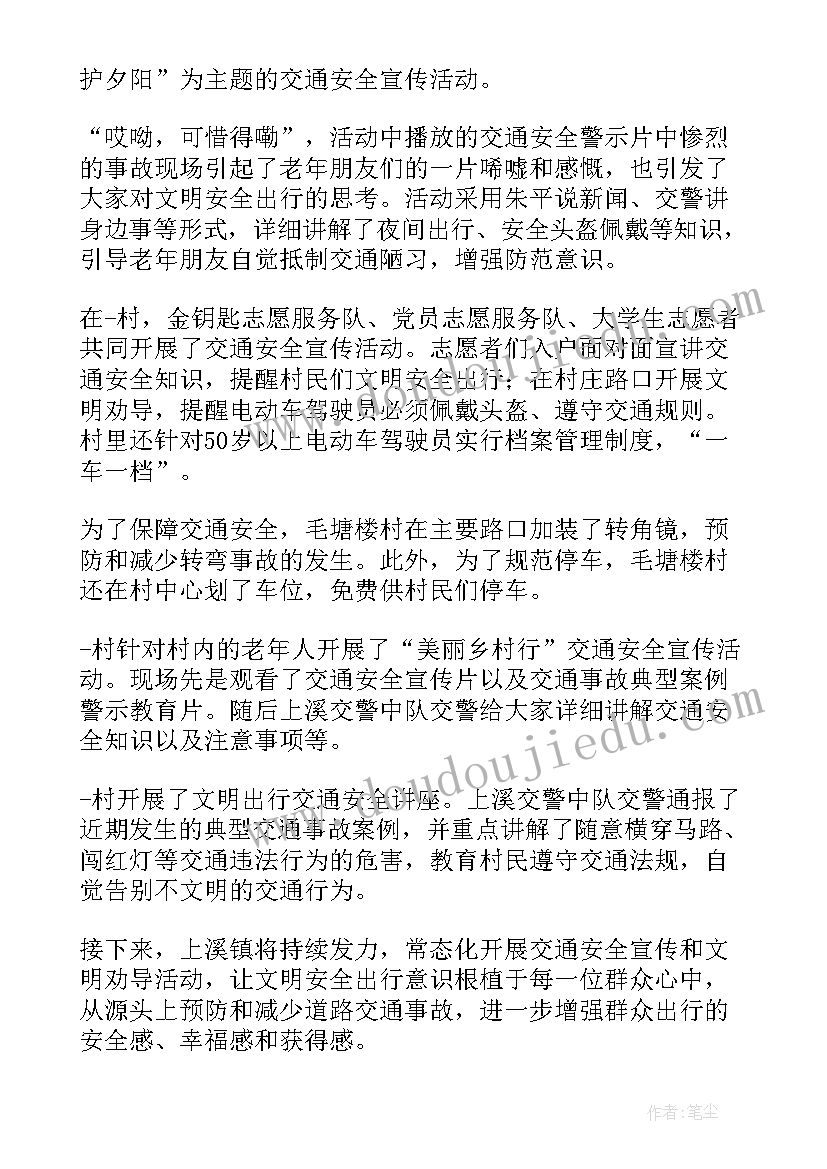 2023年进社区开展交通安全宣传活动 社区道路交通安全宣传的简报(优秀13篇)