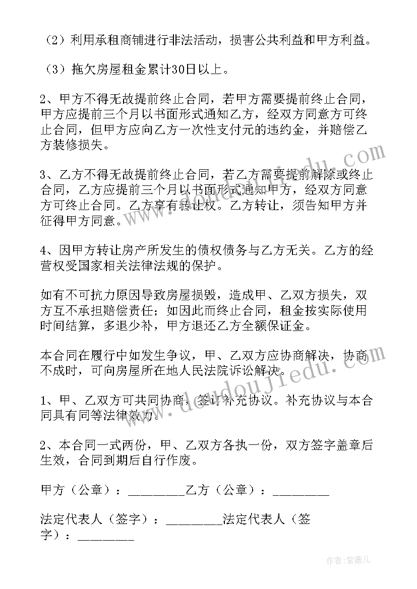 个人商铺租赁合同(通用18篇)