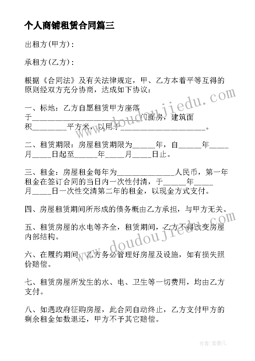 个人商铺租赁合同(通用18篇)