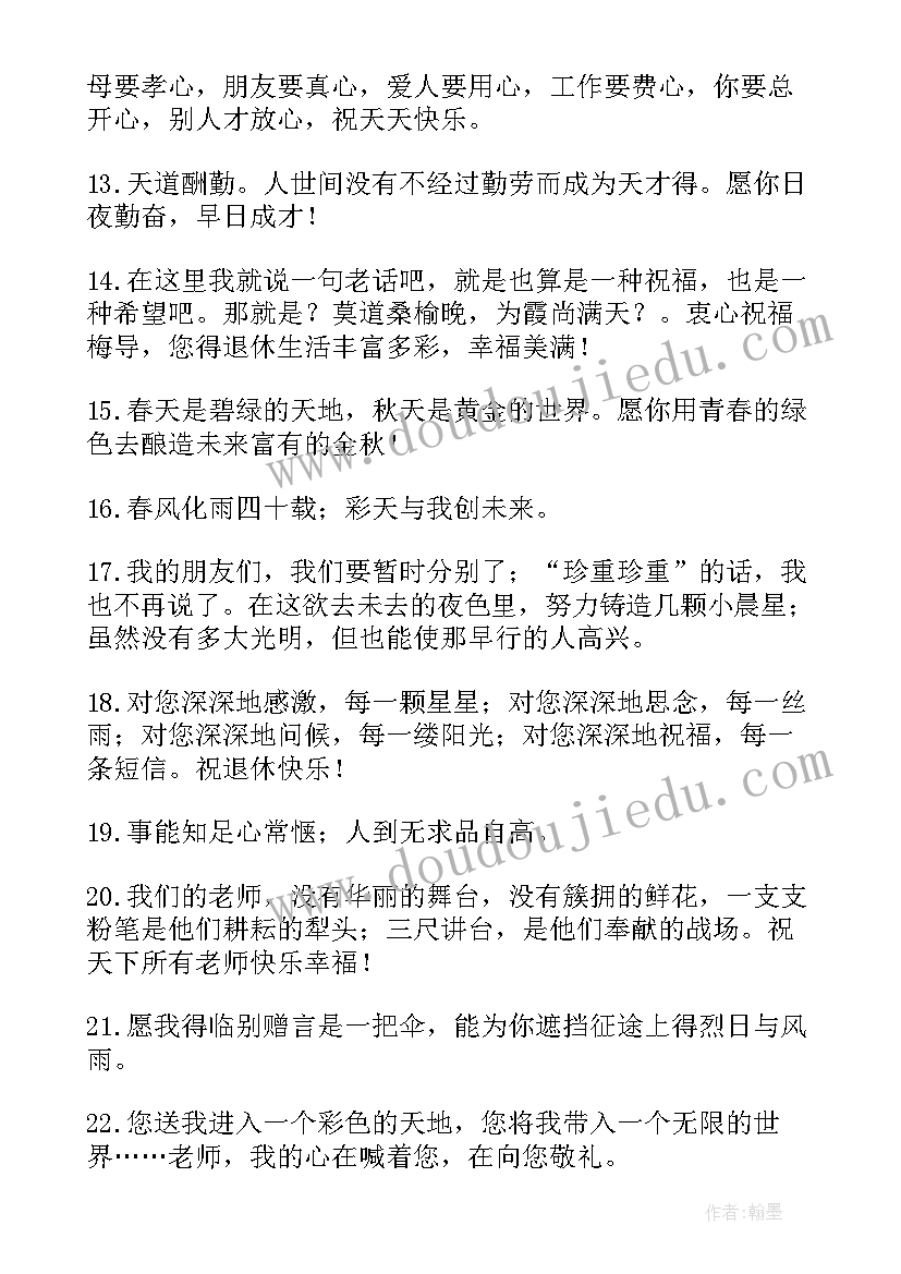 给长辈的退休祝福语(精选8篇)