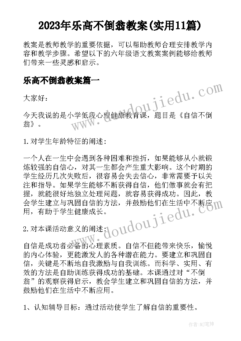 2023年乐高不倒翁教案(实用11篇)