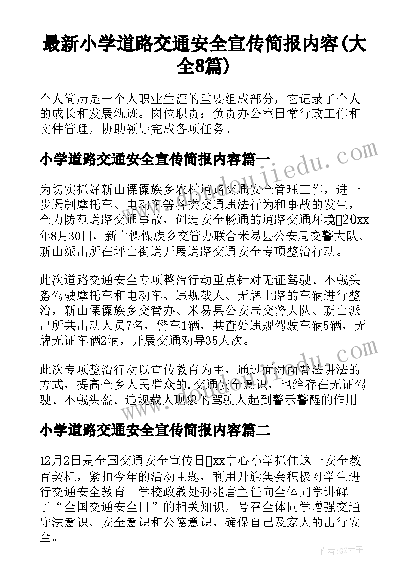 最新小学道路交通安全宣传简报内容(大全8篇)