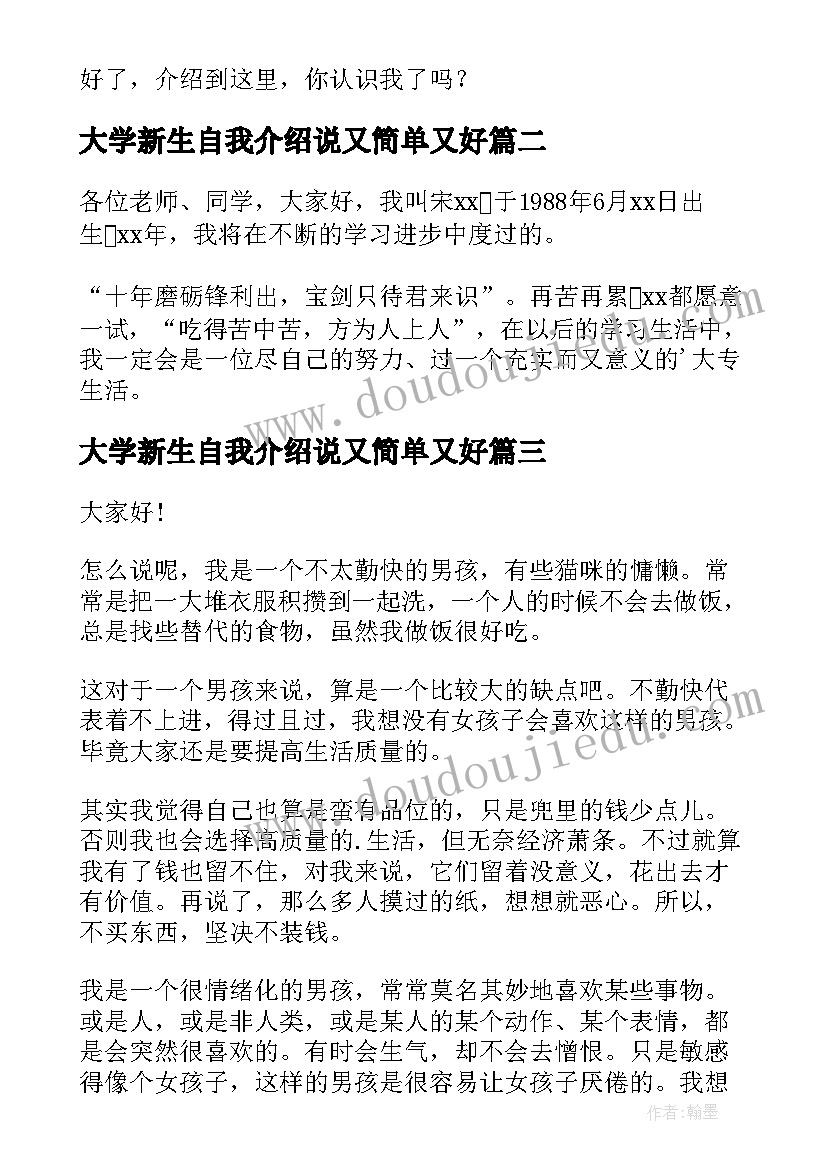 2023年大学新生自我介绍说又简单又好 大学新生的自我介绍(通用17篇)